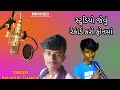        studio jevu record karo phone maa bahadur thakor