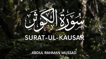 سورة الكوثر القارئ عبدالرحمن مسعد إنا أعطيناك الكوثر Surah Kausar (Kawthar) Abdul Rahman Mussad