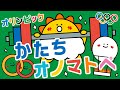 【赤ちゃんが喜ぶ】かたち オノマトペ【連続再生20分】 赤ちゃんが泣き止む