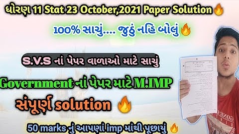 Std 11 stat first exam paper solution October 2021 |std 11 statistics paper solution 2021#firstexam
