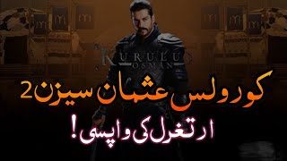Kurulus Osman Season 2, episode 28 and entry of Ertugrul Ghazi | Urdu