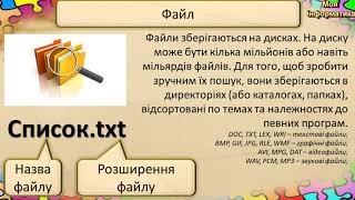 8 урок 5 клас 8 урок 5 клас