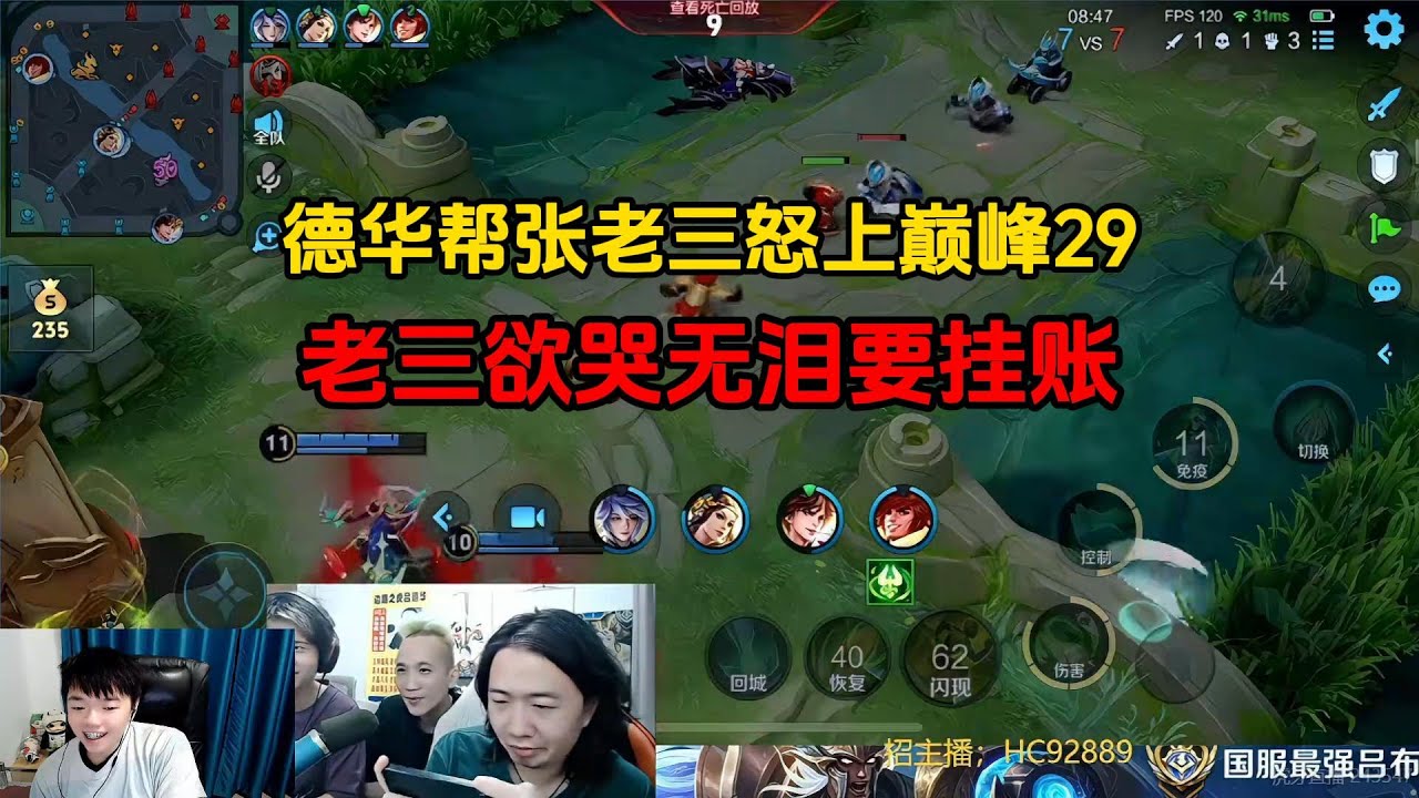 德华帮张老三怒上巅峰29，老三欲哭无泪要挂账