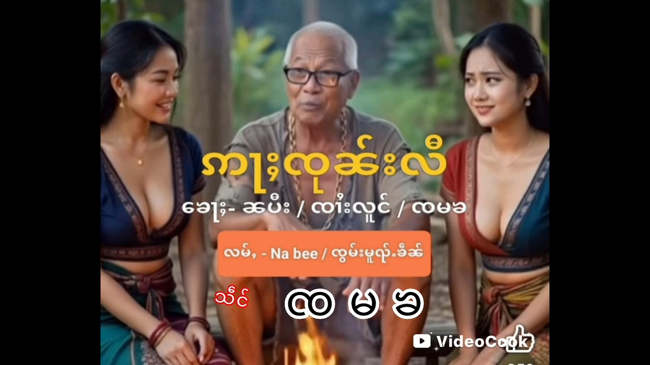 ဢႃႈၸုၼ်းလီ