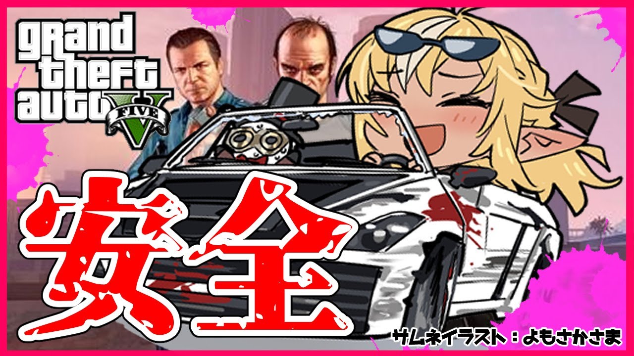 【GTAV】おまわりさん！今日もお世話になります！Policeman!Forgive me❕ 【ホロライブ/不知火フレア】