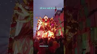दुर्गा माता की विदाई। durga puja.navaratri.#durgapuja #navratri #dashahara