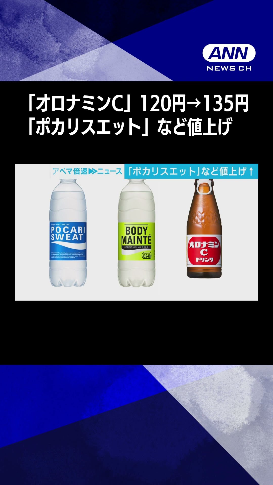 Oronamin C