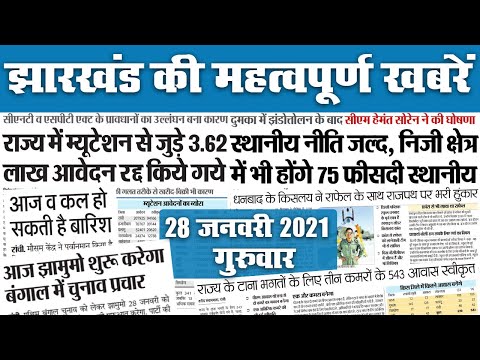 CM ने कहा- Jharkhand में स्थानीय नीति जल्द, निजी क्षेत्र में होंगे 75 फीसदी स्थानीय, आज और कल बारिश