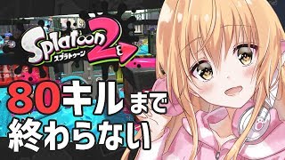 【最大80キル】ねぇ、今からキレるよ。【耐久配信】