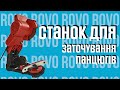 Верстат для заточування ланцюгів Vitals ZKA 8510j відео огляд.