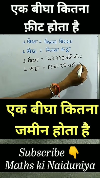 ek-bigha-me-kitne-katha-hota-hai-ek-katha-me-kitna-square-feet-hita