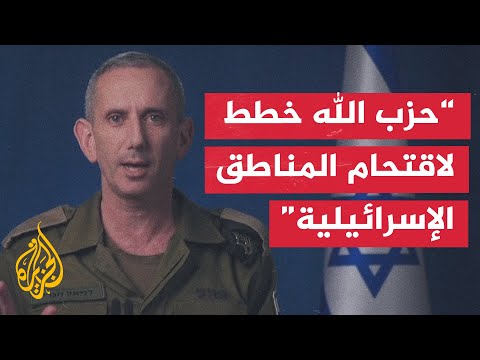 كلمة المتحدث باسم الجيش الإسرائيلي دانيال هاغاري