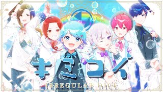 【オリジナル曲】キミコイ / いれいす【メジャーアルバム】【歌い手グループ】