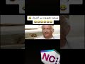 الفديوو اللي الناس بتدور عليه يا فرووووق ضحك السنين 