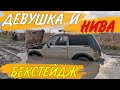 Бэкстейдж со съёмок - нива утонула - Девушка на Ниве