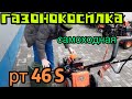 Бензиновая самоходная газонокосилка PATRIOT PT 46S