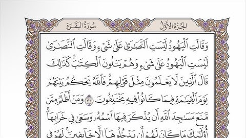 صفحة ١٨ من القرآن الكريم مكررة ٣ مرات - الشيخ عبدالرشيد صوفي