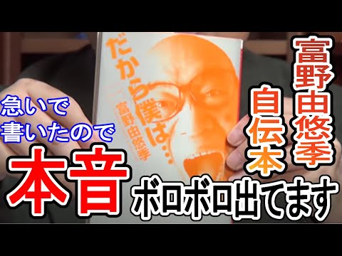 『機動戦士ガンダム』富野由悠季監督の自伝本を岡田斗司夫が紹介！フラウ・ボゥやマチルダさんなど女性キャラクター達の大本となった女の子の話も【切り抜き】