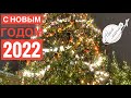 Санкт-Петербург | Дворцовая площадь | Новый год 2021/2022 | Поздравление с Новым годом | Авиамания