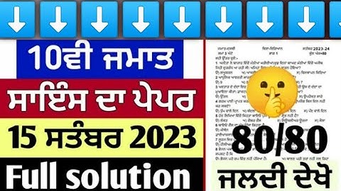 PSEB Class 10th Science Paper / 15 September 2023 / Full solved paper / #studyupdates /