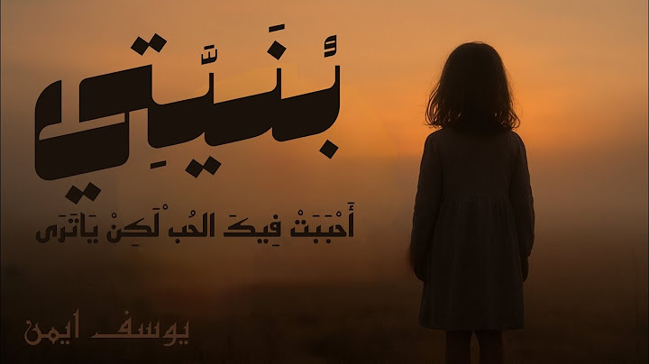 انشودة بنيتي// بدون موسيقى // يوسف ايمن My Daughter's Song// Without Music//by youssef ayman