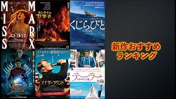 『シャン・チー／テン・リングスの伝説』『アナザーラウンド』『ミス・マルクス』『テーラー 人生の仕立て屋』『くじらびと』を語る（2021年9月3日～）劇場公開新作映画おすすめランキング