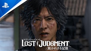 『LOST JUDGMENT：裁かれざる記憶』ストーリートレーラー