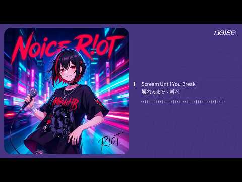 R!OT - Scream Until You Break ◖壊れそうなのは，世界か それとも僕か◗ [Official Lyric Video] 官方動態歌詞版