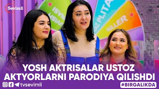 BIRGALIKDA - YOSH AKTRISALAR USTOZ AKTYORLARNI PARODIYA QILISHDI