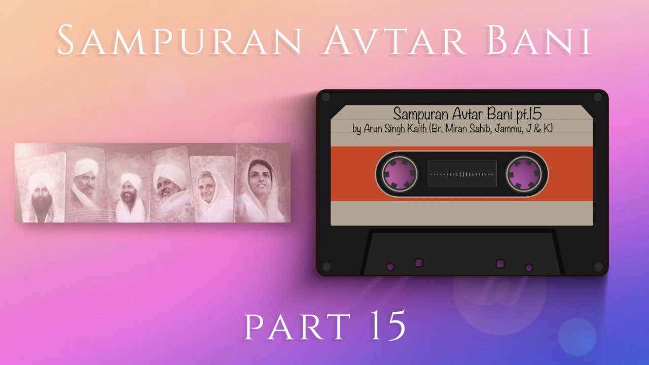 Sampuran Avtar Bani | Part 15 | By Arun ( Br. Miran Sahib, Jammu, J&K ) Nirankari Mission | 2021