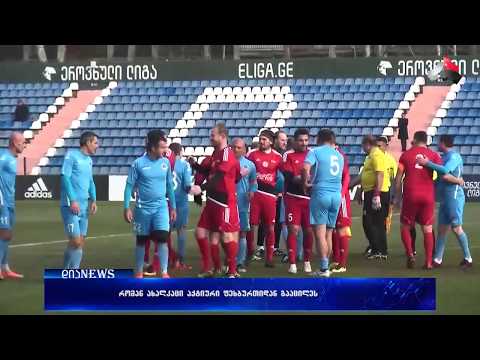 რომა ახალკაცი აქტიური ფეხბურთიდან გააცილეს 28.11.2017