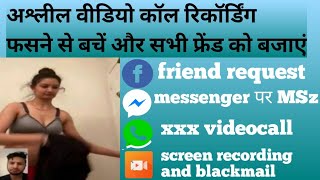 ladki ne  फेसबुक पर request भेजी WhatsApp per xxx video calling screenshot 4