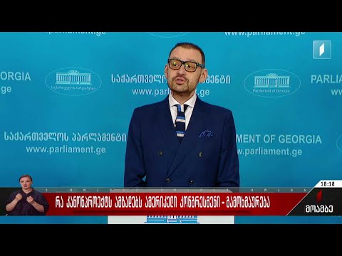 რა კანონპროექტს ამზადებს ამერიკელი კონგრესმენი - გამოხმაურება