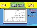 الأعداد المركبة تمرين رقم 127 صفحة 154 