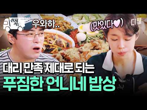 [#SistersDirectFromFarm3] The sisters who never take a single meal lightly lol A mukbang compilat...