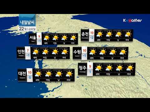 [날씨] 3월21일_내일(금) 꽃샘추위 이어져, 대기질 '깨끗'
