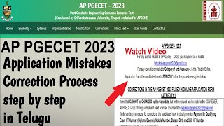 AP PGECET 2023 Application Correction  Process | AP PGECET 2023 Application Mistake Correction