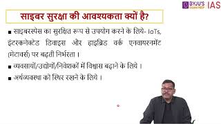 Internal security Lecture  10 by Dharmendra Sir 