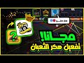 هكر بلياردو 8 ball pool | طريقة تفعيل هكر Snake النسخة الذهبية مجانا 😍