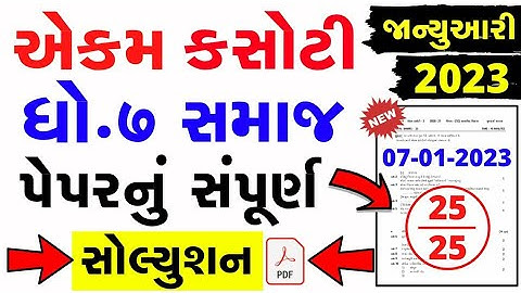 Std 7 Samajik Vignan Ekam Kasoti Solution 2023 | Dhoran 7 Samaj ekam kasoti solution january 2023
