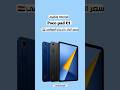 Poco pad C1