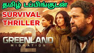 Greenland 2: Migration Movie Review Tamil | Greenland 2: Migration Trailer Tamil | Tamil Review
