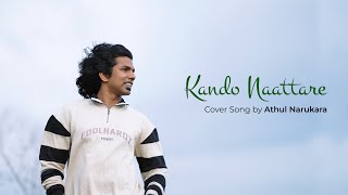 Kando Naattare (Cover Song) | Athul Narukara | Soul of Folk #folk #folksong #athulnarukara #trending