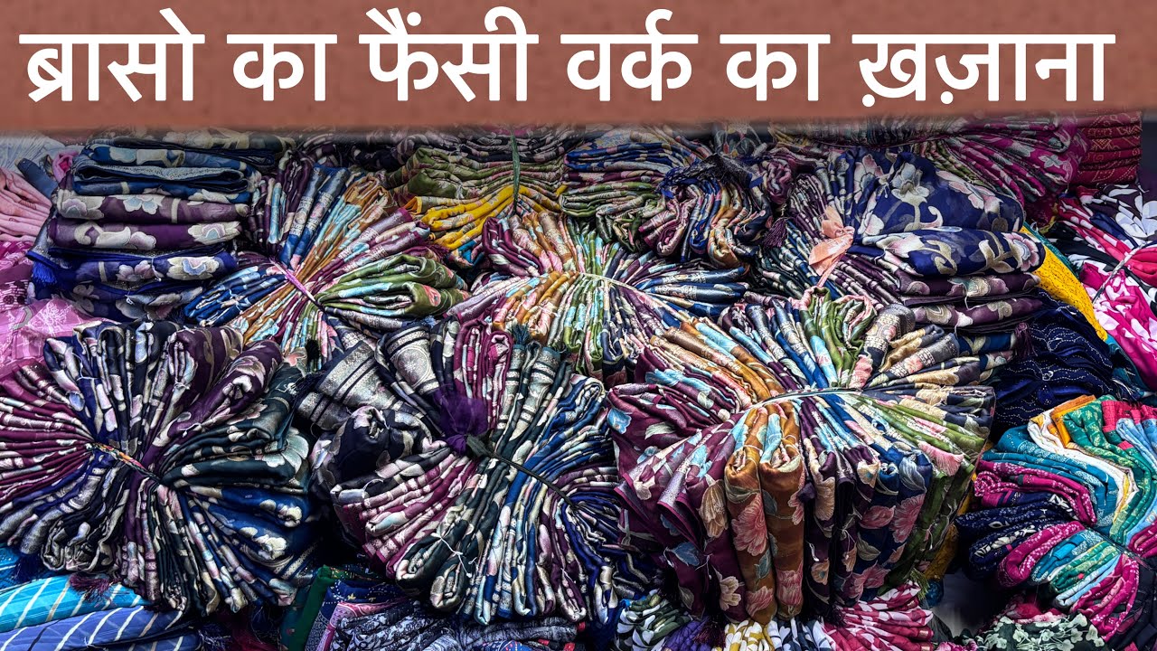 ब्रासो पर डिमांड वाला फैंसी वर्क का कलेक्शन 😍 | Fancy Work Brasso Saree Collection | Brasso Sarees