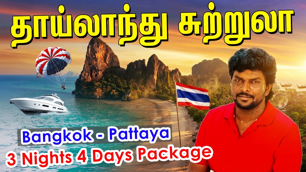 Thailand Travel Guide 2026 I Bangkok, Pattaya Tourist Places I தாய்லாந்து சுற்றுலா I VDB