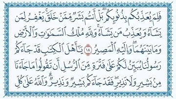سورة المائدة للقارئ #قاسم_شبلي