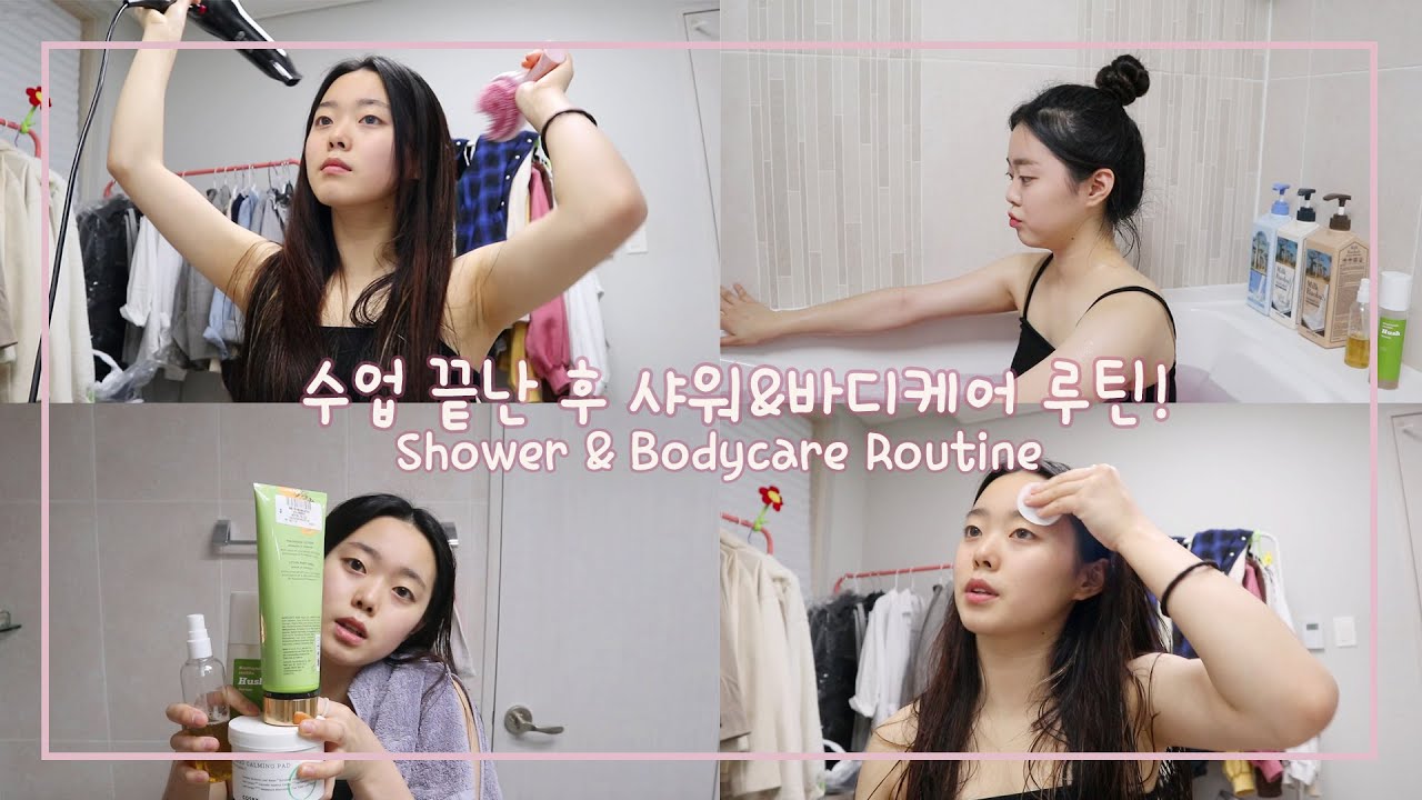(SUB) 수업끝나고 집에와서 샤워&바디케어 루틴🌙Shower & Bodycare Routine