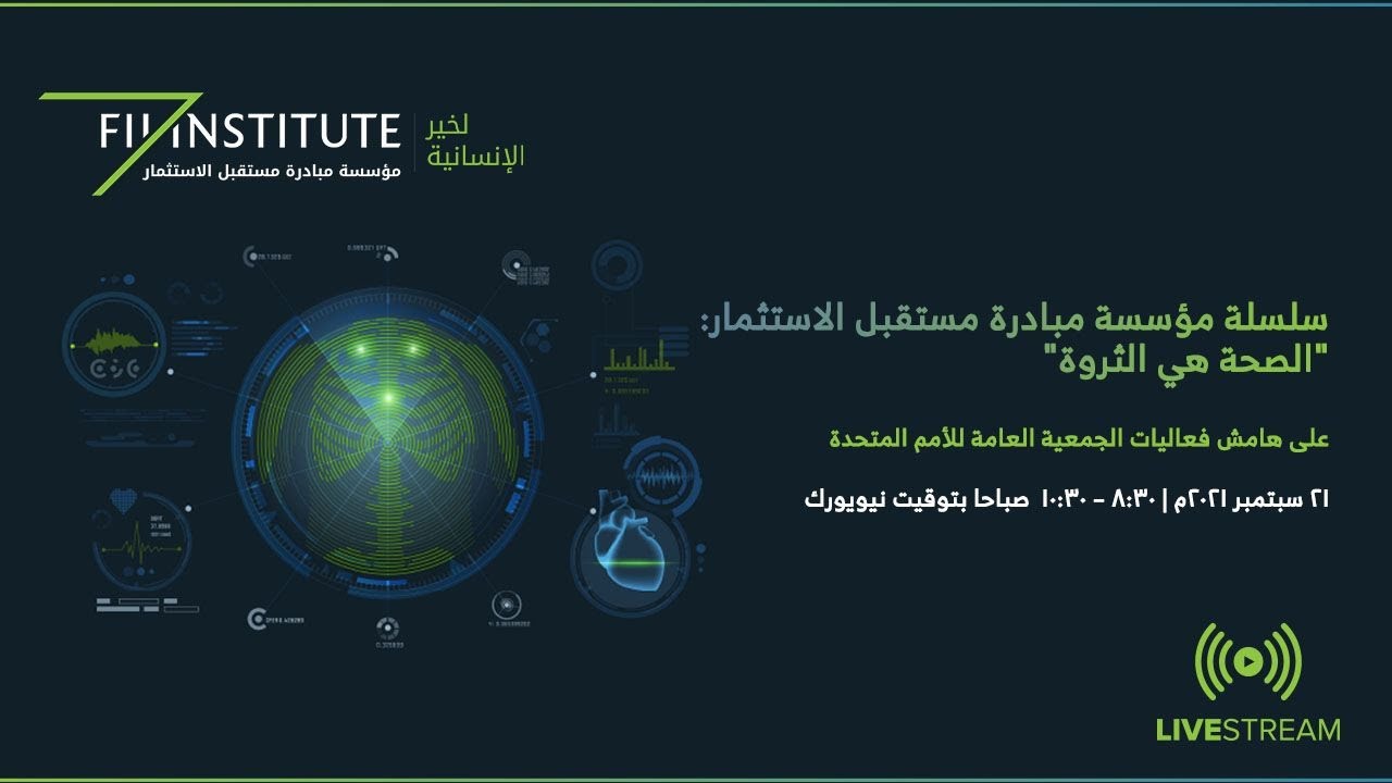 مستقبل الاستثمار مبادرة انطلاق 