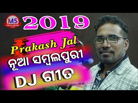 2019 New Sambalpuri Dj Prakash Jal MIX - DJ Songs