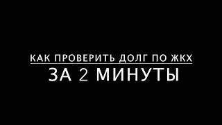 видео Долговой ЕПД (Единый платежный документ), не верь глазам своим.